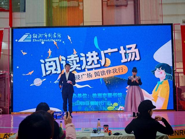 株洲市图书馆“阅读进广场”活动点亮城市文化客厅！
