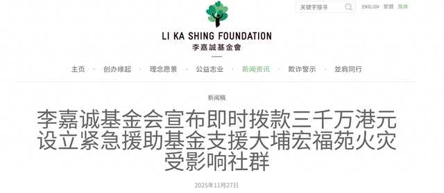李嘉诚捐款：即时拨出三千万港元，外加五千万港元后续支援