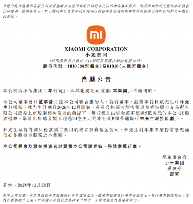 小米集团突发公告