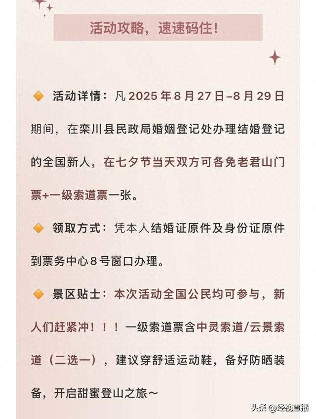 持结婚证，免费游！全国多地景区官宣七夕免票政策，“结婚证不限年份、情侣恩爱照片也行”