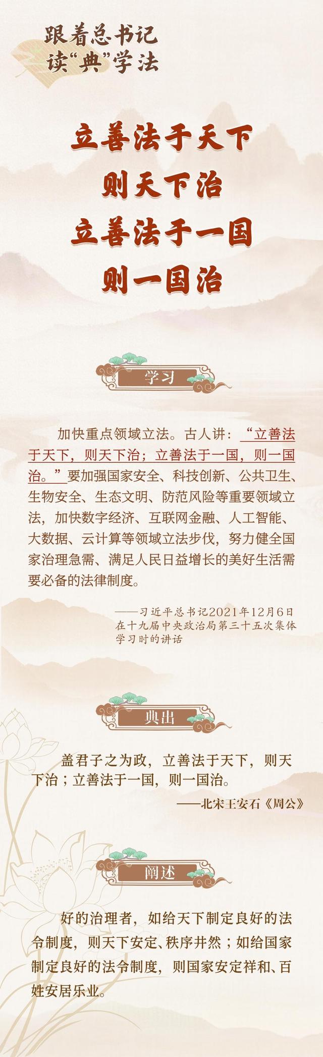 跟着总书记读“典”学法｜《习近平法治文选》里的典故（一）