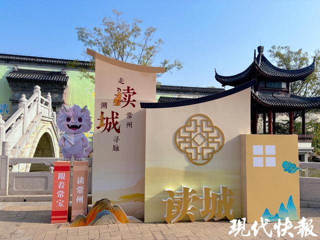 “读城”行动开启，“常宝”带你读懂常州