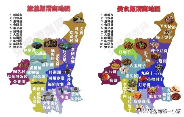 陕西渭南的四大古镇