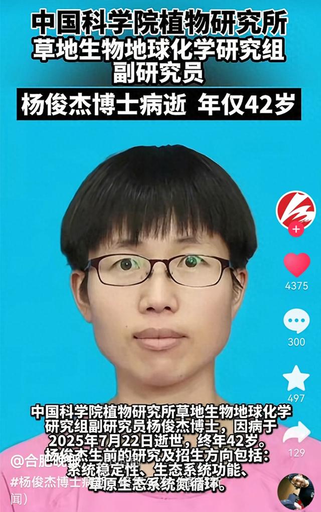 中科院杨俊杰博士去世，年仅42岁，死因曝光，老同学：她太辛苦了