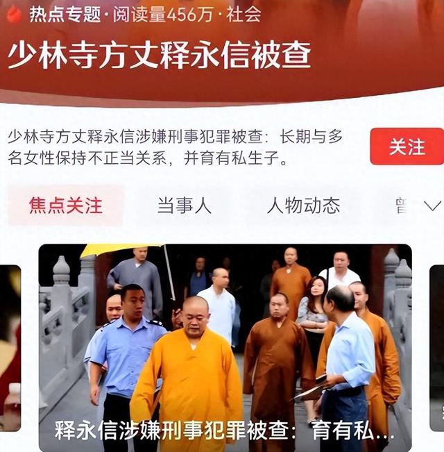 拔出萝卜带出泥！释永信下马，举报人被扒惊天丑闻，难怪会被开除