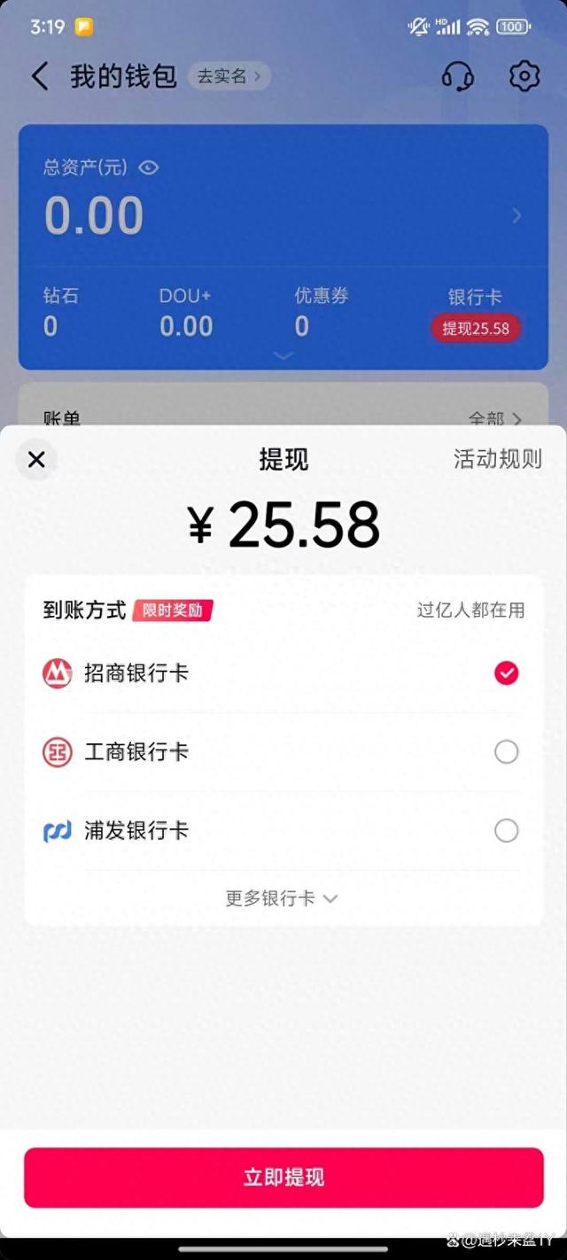 抖音支付绑卡立减有风险吗？