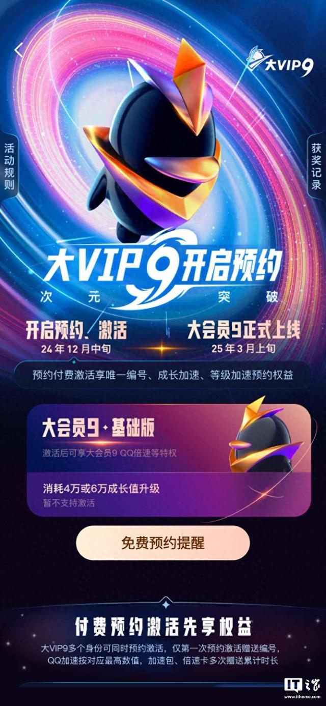 qq大会员激活资格如何获得（腾讯QQ大会员9明年3月上线788元起激活）