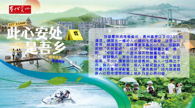 贵州避暑哪家强？各个市州展锋芒 | 贵阳：锚定四季康养新赛道