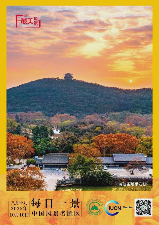 每日一景 | 诗仙圣地采石矶