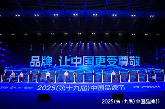 相聚鹏城，共话AI与出海！2025中国品牌节盛大开幕