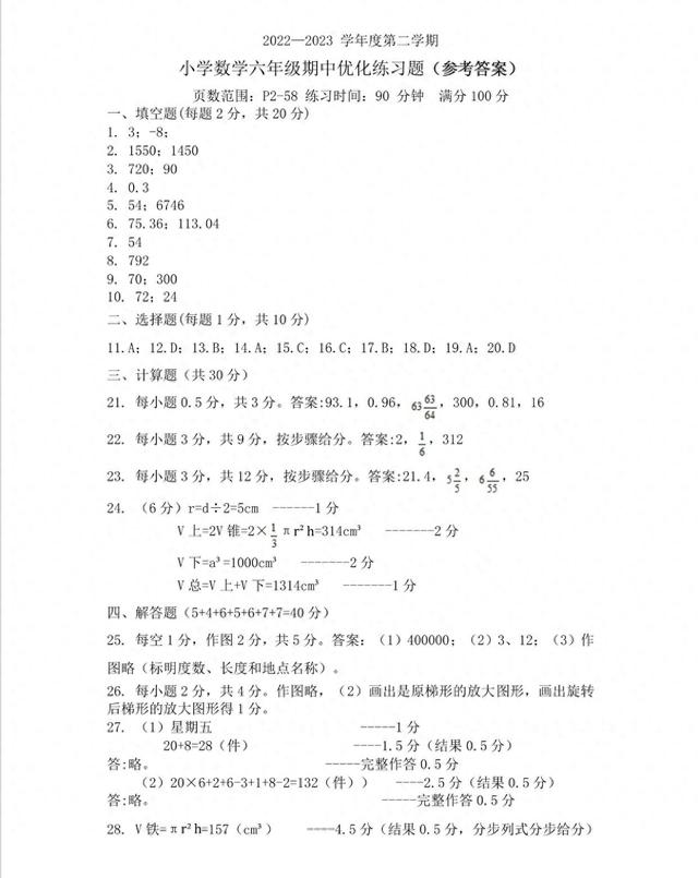 数学优化训练答案（鏁板浼樺寲鍗风粌涔犻绛旀锛堜腑娈碉級）