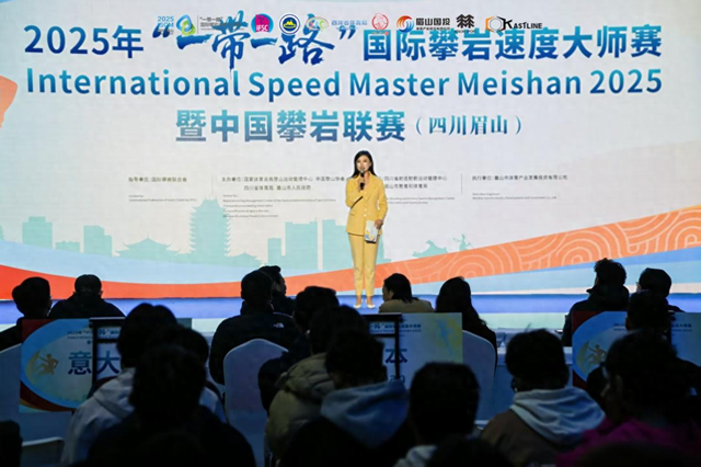 双赛合一：国际攀岩速度大师赛暨中国攀岩联赛在四川眉山启幕
