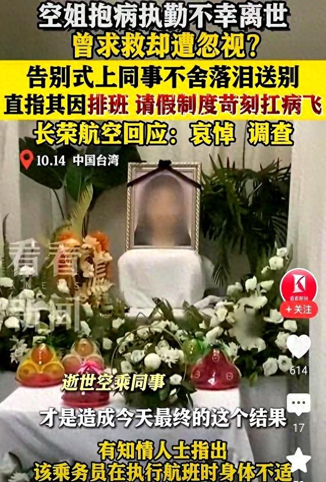 痛心！长荣空姐不幸离世！长得很漂亮，仅34岁，死因曝光 (2)