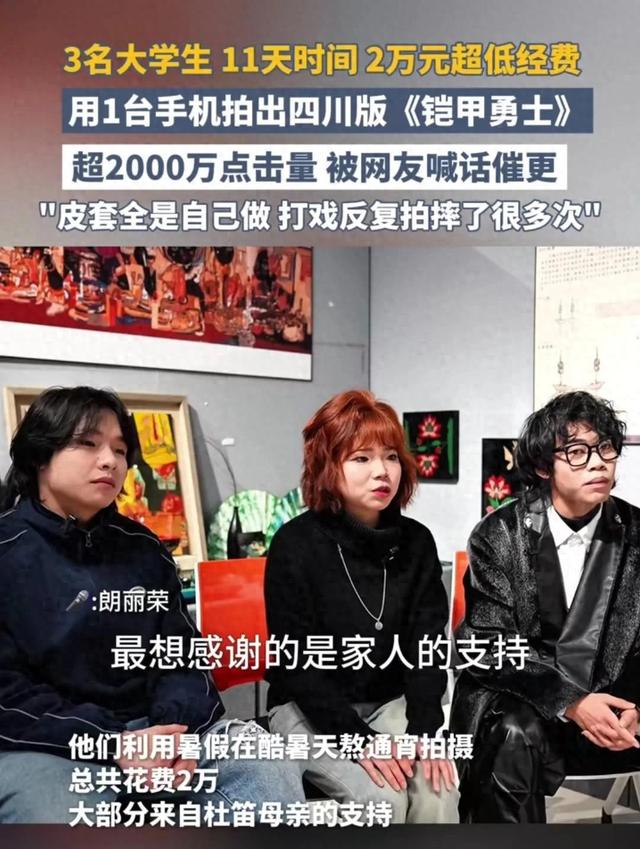 铠甲勇士游戏真人版（手机拍出2000万点击四川大学生用暑假造了部真人版铠甲勇士）