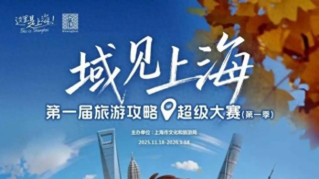 旅超大赛！金山主打“免费潮”，周末快来薅羊毛