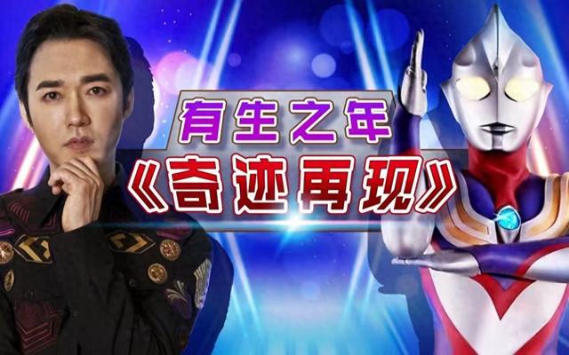黄金迪迦奥特曼音乐（他是迪迦奥特曼中文主题曲的原唱）