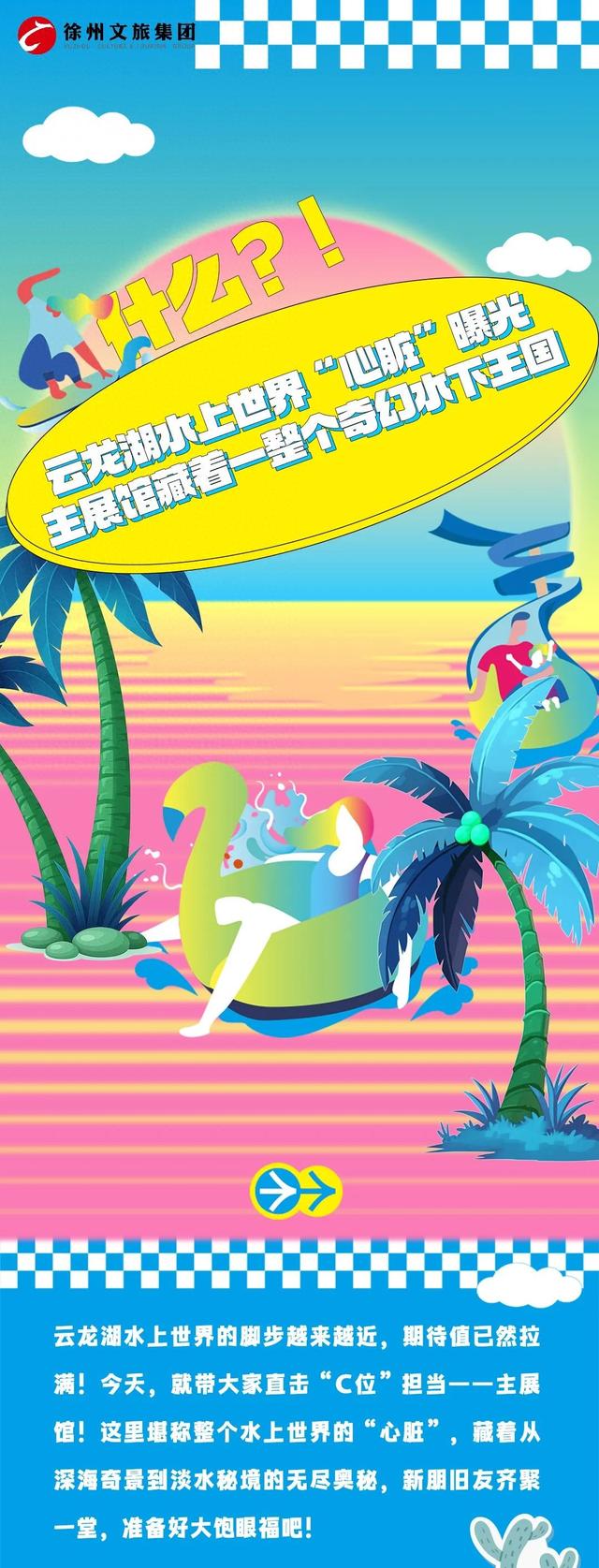 云龙湖水上世界“心脏”曝光！主展馆藏着一整个奇幻水下王国！