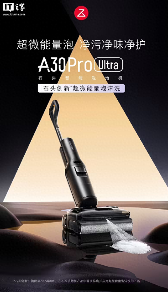 双十一选购指南：选洗地机，为何石头 A30 Pro Ultra 更靠谱？