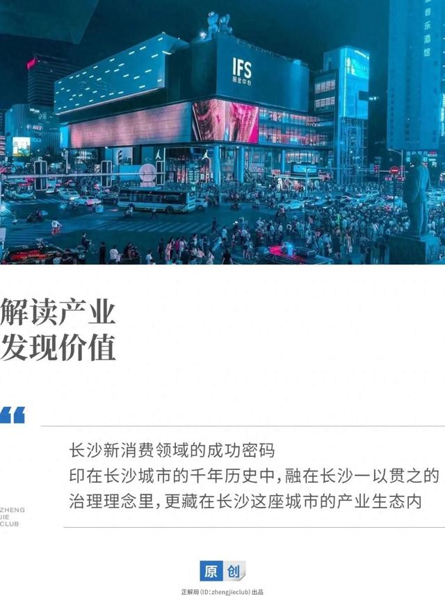 中国最会“花钱”的城市，为什么是长沙？