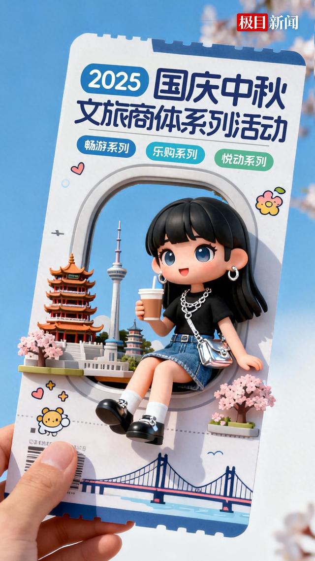 畅游+乐购+悦动：超级黄金周期间，湖北推出三大主题数百场文旅商体系列活动