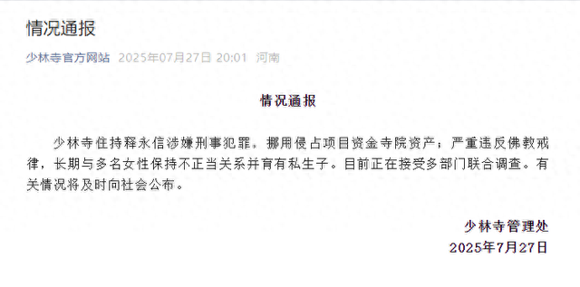 一石激起千层浪！释永信刚被查，央视名嘴刘芳菲也受牵连