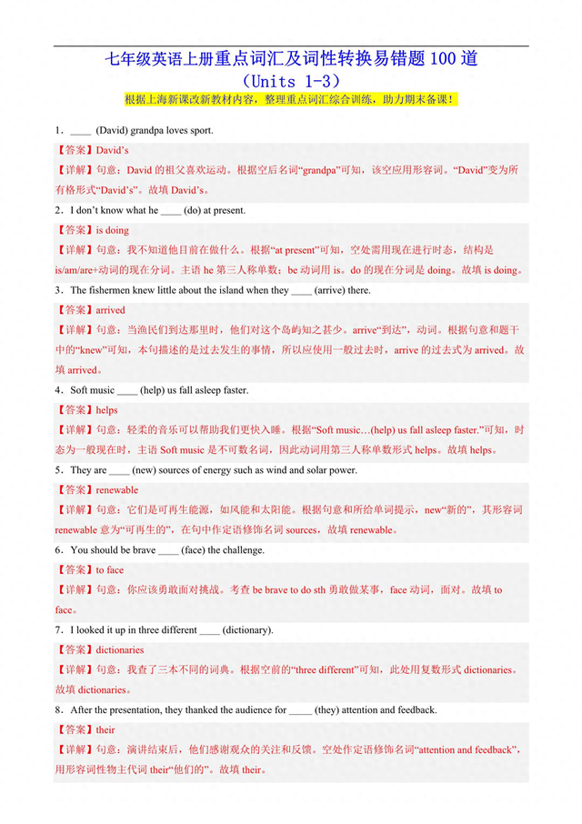 七年级上英语试题优化（上海七年级英语上册重点词汇及词性转换易错题100道附解析）