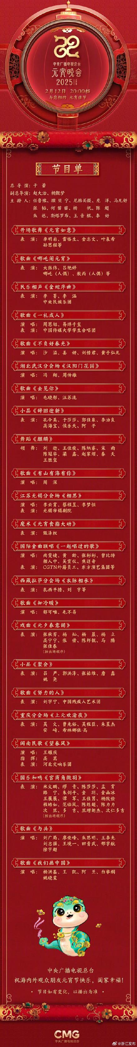 今年的元宵晚会几点开始（总台元宵晚会节目单来了）