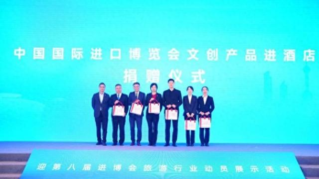 迎进博旅游行业动员，6大品类文创产品将陆续进驻接待酒店
