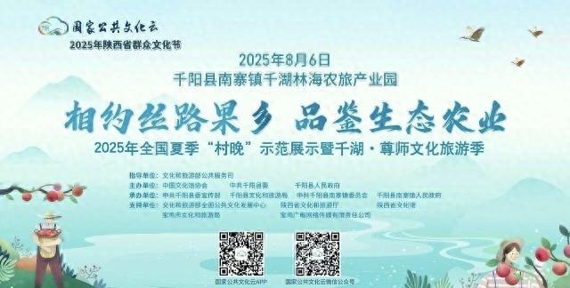 2025千湖・尊师文化旅游季8月6日精彩启幕！