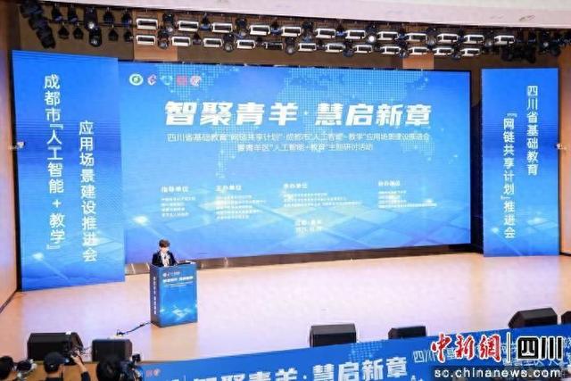 成都青羊启动“人工智能+教育”三年行动 打造智慧教育新路径