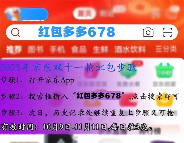 京东双十一狂欢时间正式敲定：10月9日晚8点现货开卖，双十一红包11111元每满300减50