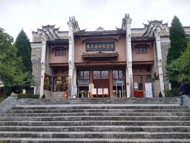 又踏黔地之一百一十七 黔东南篇之二十二 黎平会议展览馆