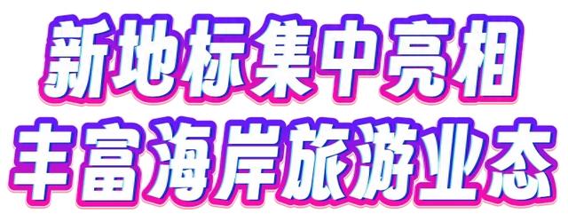 万宁“双节”成绩单：揽金3.8亿元，接待游客57.47万人次