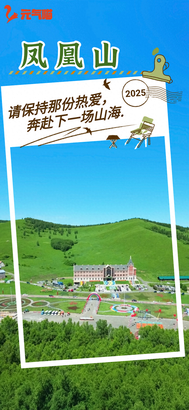保持热爱 奔赴山海，下一站牙克石~