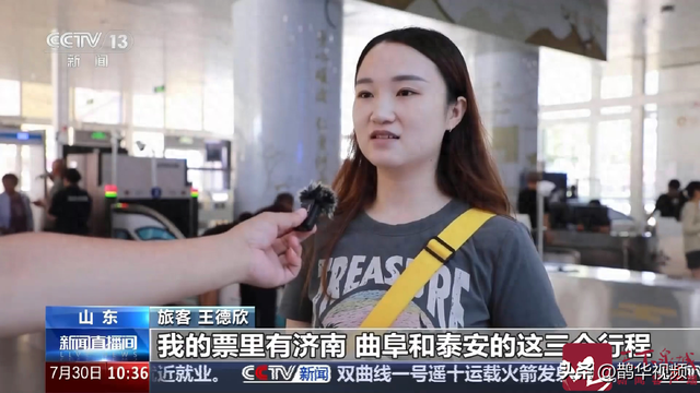 国铁济南局暑期放大招：买1张票，3段行程任性走