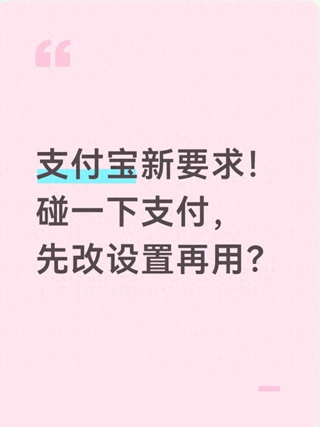 支付宝优化版（支付宝新要求碰一下支付）