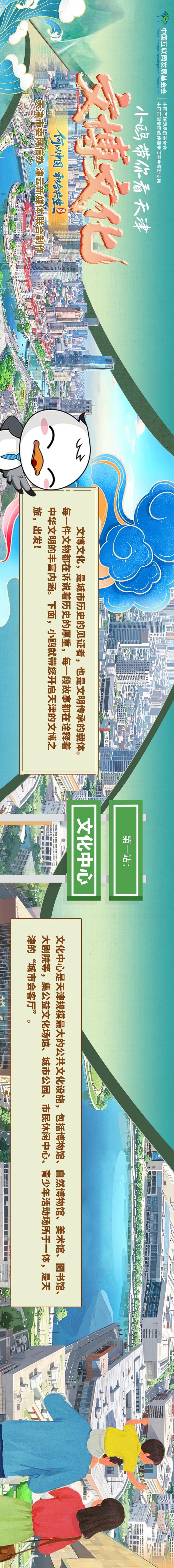 何以中国 | 小鸥带你看天津：文博文化