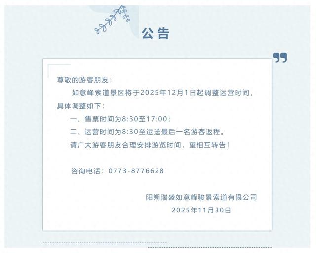 桂林阳朔一景区官宣：运营时间调整