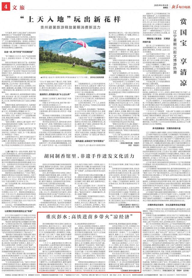 央媒市媒看彭水 | 重庆彭水：高铁进苗乡带火“凉经济”