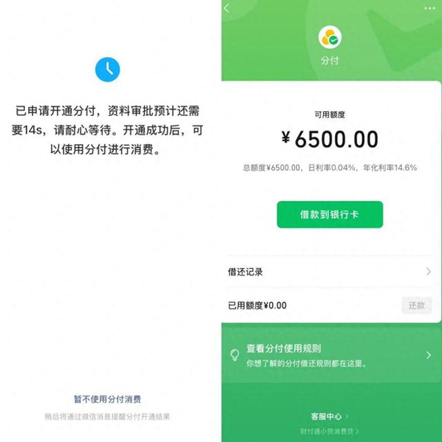 微信“分付”灰度上线借款功能，腾讯金融再进一步