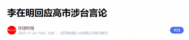 审判日本已开始，韩也加入战场，李在明送高市一句话，侮辱性极强