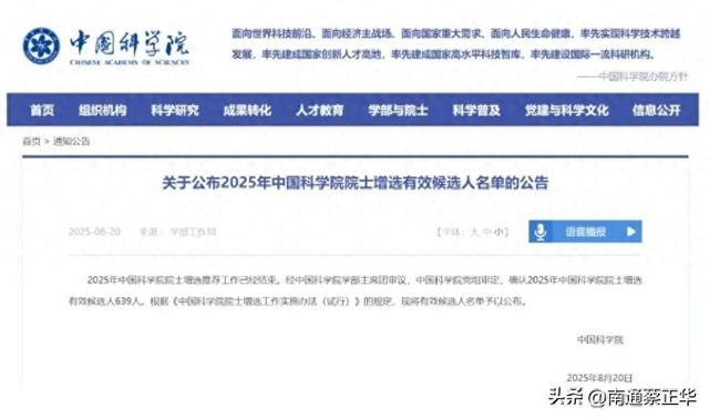 院士候选人名单发布！南通入围的是……