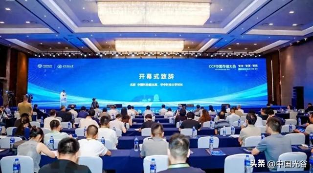 中国存储大会在汉开幕，光谷将建设7平方公里存储器产业创新街区