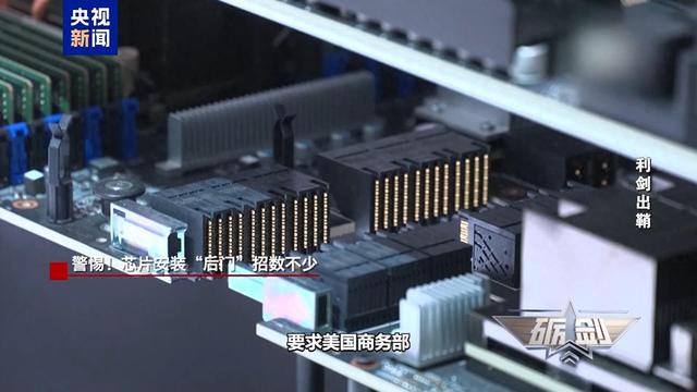 起底“隐形内鬼”！警惕这些芯片安装“后门”招数