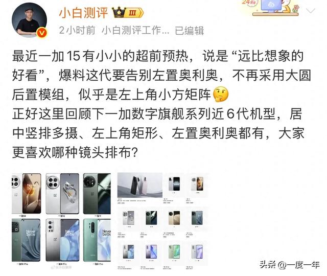 一加15设计大变革！告别"奥利奥"镜头，重塑简约美学