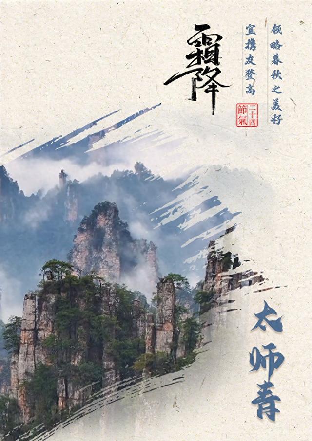 霜降：在张家界武陵源遇见最美中国色(图)