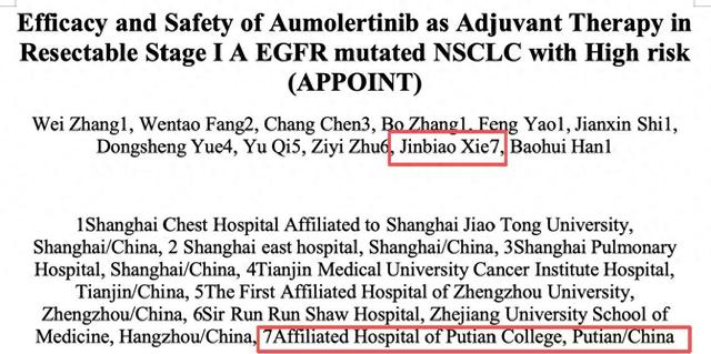 莆田学院附属医院团队研究成果亮相世界肺癌大会