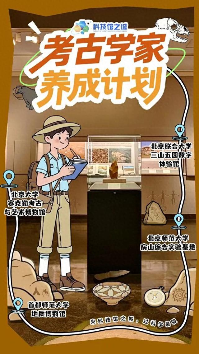 科学暑假丨走进高校博物馆，离你的考古梦更近一步