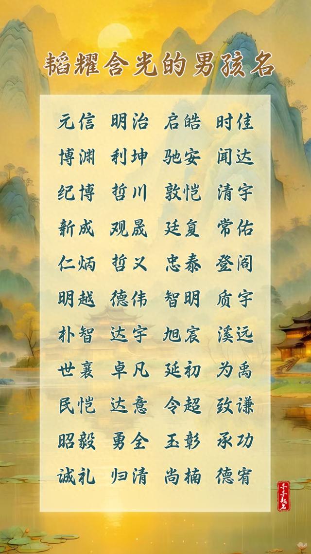 男孩子有寓意的名字大全（男宝宝起名）