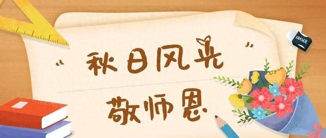 致谢师恩！这些专属福利请查收~